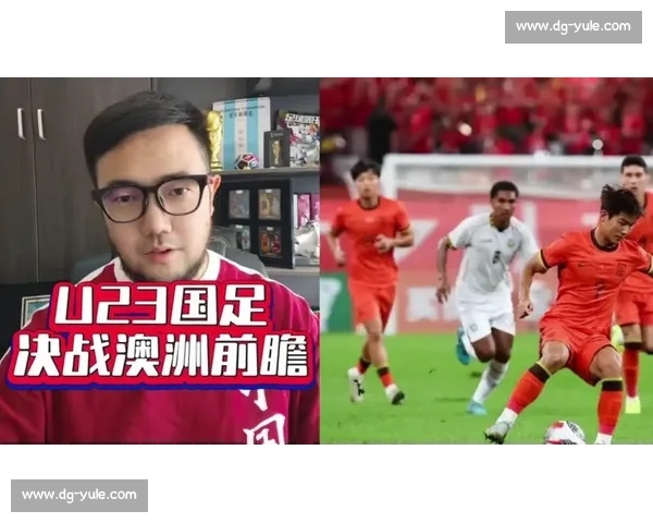 情报战先行！U23 国足精研澳大利亚 西安决战争小组头名